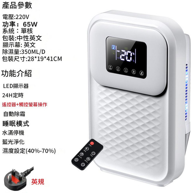 小型半導體除濕機 家用靜音大功率抽濕, CS10EC - 英規插頭 英文包裝, 如圖
