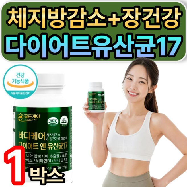 [10박스구매] 비에날씬 BNR17 다이어트 유산균 증정 / 장건강 체지방 감소 다이어트유산균17 식약청인증, 1개, 60정