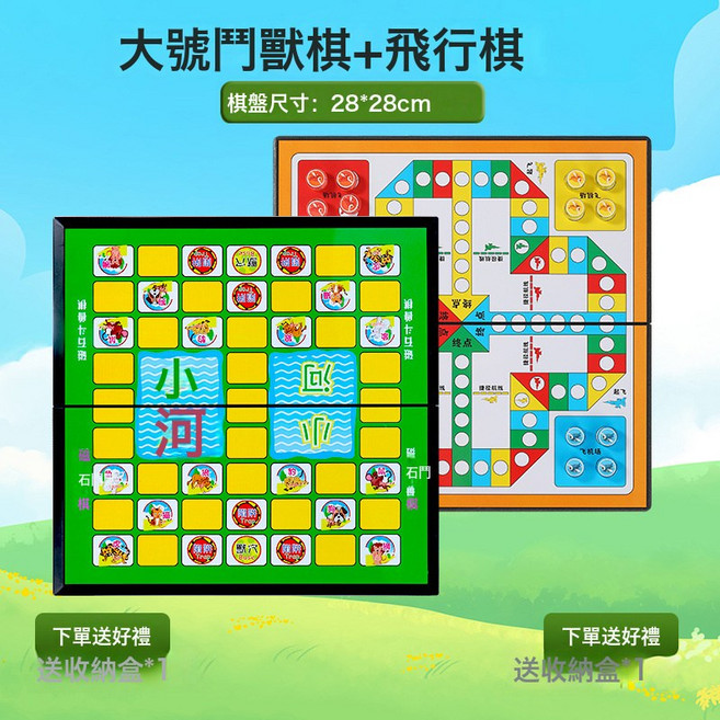 鬥獸棋小學生磁性桌遊兒童益智類遊戲大號摺疊跳棋飛行棋圍棋玩具, 1個, 大號鬥獸棋+飛行棋:如圖