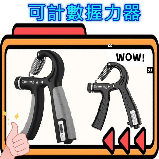 可計數握力器 握力訓練器 腕力訓練, 黑色-訂單滿６０元才出貨, 1個