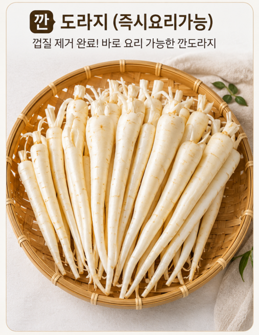 [숏픽]귀농농부가 직접키운 유기농 국산 생도라지 강원도도라지 흙도라지 약도라지 도라지 깐도라지 국내산도라지 4년근도라지 실속도라지 특품도라지, 1개, 1kg(깐도라지)