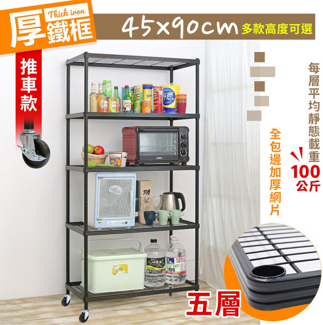 厚鐵框五層收納推車 45X90CM, 高度186公分