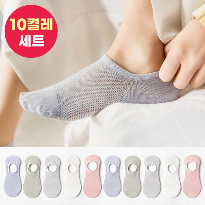 [10종세트] 허블리 여성용 쿨 메쉬 페이크삭스 벗겨지지 않는 덧신 양말