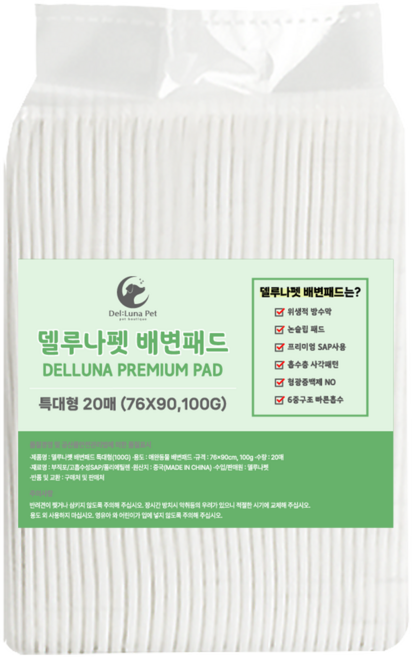 델루나펫 강아지 배변패드 특대형 100g, 20개입, 1개