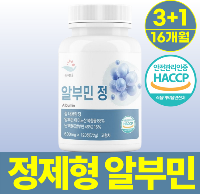 라이프트리 알부민 고함량 100% 식약청인증 haccp, 4개, 120정