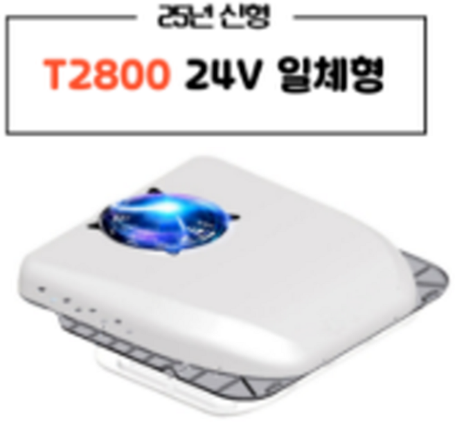 MD홍 무시동 일체형 에어컨 24V T2800