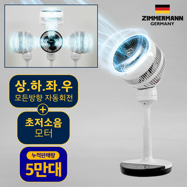 독일 3D 360도 자동회전 저소음 써큘레이터 서큘레이터 선풍기, ZMF-8804CR
