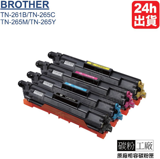 BROTHER TN-261BK TN-265C TN-265M TN-265Y 相容碳粉匣 MFC-9330CDW HL-3150CDN, 1套, 4色各1(4支組), 黑色+彩色