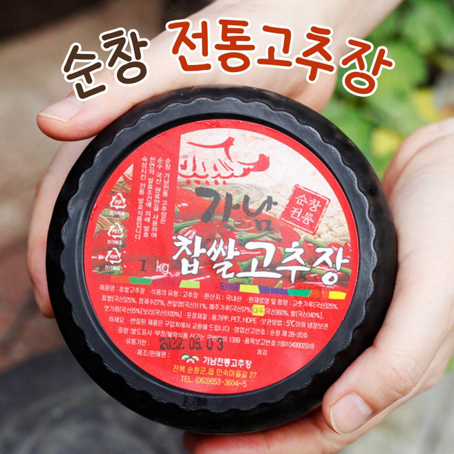 순창 재래식 고추장 집 옛날 국산 100% 1kg 가남, 1개