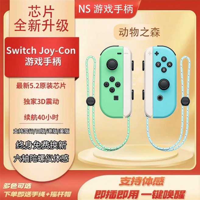 닌텐도 스위치 조이콘 OLED 무선 컨트롤러 한정판 클래식, 동물의 숲, 1개
