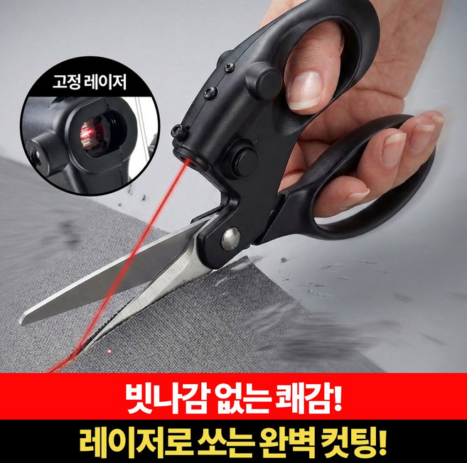 재단 수선 적외선 레이저 가위, 1개, 블랙