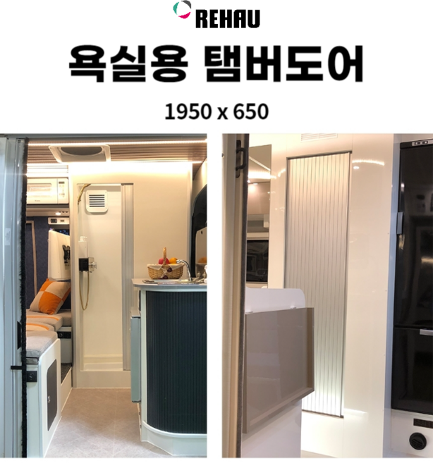 [레하우] 욕실용 템바도어 1950x600, 1개