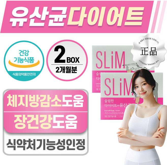 유산균 다이어트 헬시위듀 식약처 인증 가르시니아 락토바실러스 루테리 모유유산균, 2개, 60회분