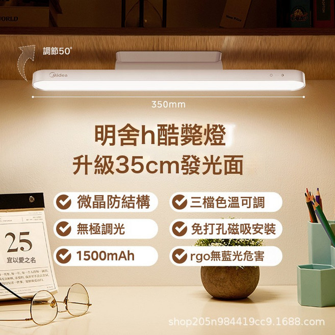 Midea 升級35cm發光面 檯燈 宿舍燈, 明舍H1 1500毫安1