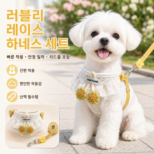 강아지 하네스 리드줄 세트 소형견 귀여운 레이스 가슴줄 목줄 일체형 산책용 반려동물 외출용 리드, 1개, 노란색