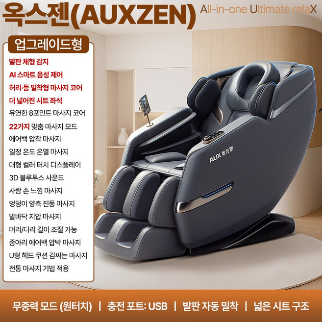 옥스젠 편안한 올인원 전신 안마의자 무중력 저소음 인체곡선 온열 에어백 마사지 인체맞춤형 홈케어, 실버블랙, 업그레이드형