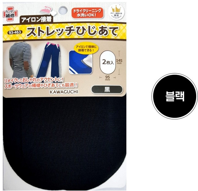 가와구찌 팔꿈치 무릎 수선 패치 덧대기 패드 스판 의류 리폼 수선용품, 블랙, 1개