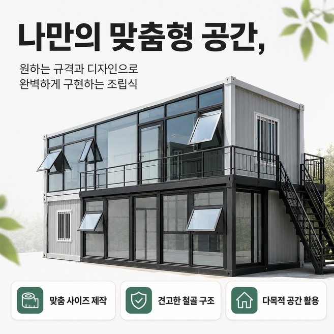 2위 - 이동식주택 조립식 컨테이너 하우스 펜션 사무실 맞춤 제작, 연립 2층 컨테이너