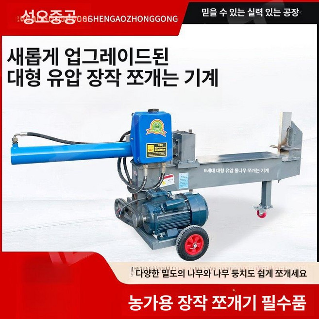유압 도끼 장작패는기계 10톤 대마력 건습 겸용 나무 쪼개기 기계 가정용 농촌용 자동 유압 장작 분쇄기, 1개