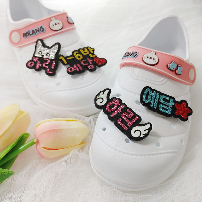 1+1 글리터 네임 신발파츠 / 신발네임택