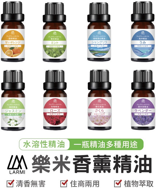 LARMI 樂米 加濕器適用 水溶性精油, 1個, 茉莉