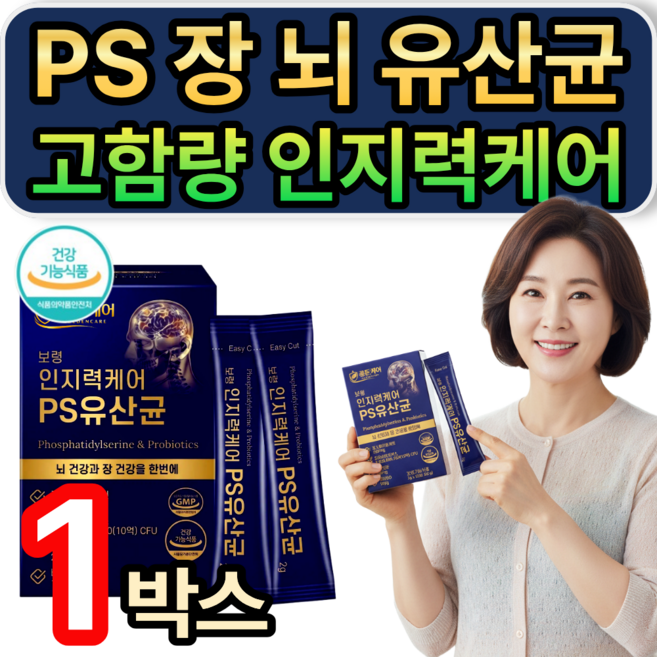인지력케어 고함량 PS 장 뇌유산균 식약청인증 / [세트구성] 장뇌유산균 nk4146 증정, 1개, 30회분