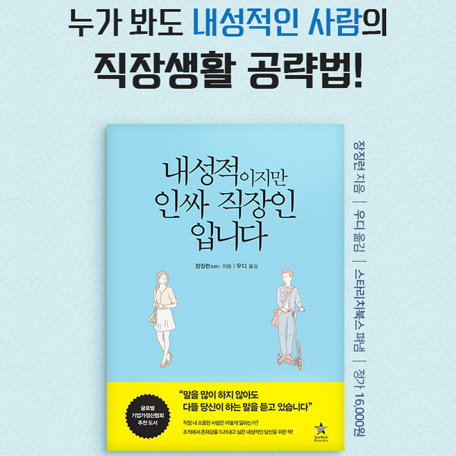 내성적인 성격 특징 극복 바꾸기 책 도서 추천
