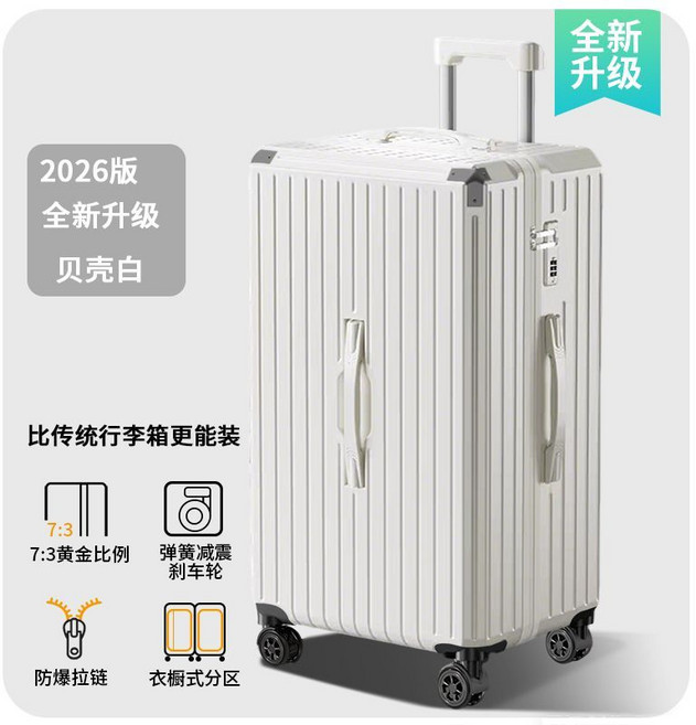 奧菲雅 多功能萬向輪行李箱 2026版全新升級, 1個, 826款--米白【5輪+杯架+usb】50寸【3:7分】