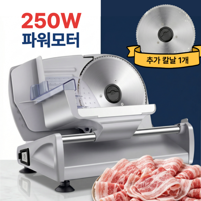 바른 250W 안전잠금 가정용육절기 냉동고기 대패 야채 304스텐 슬라이서, 1개, 실버