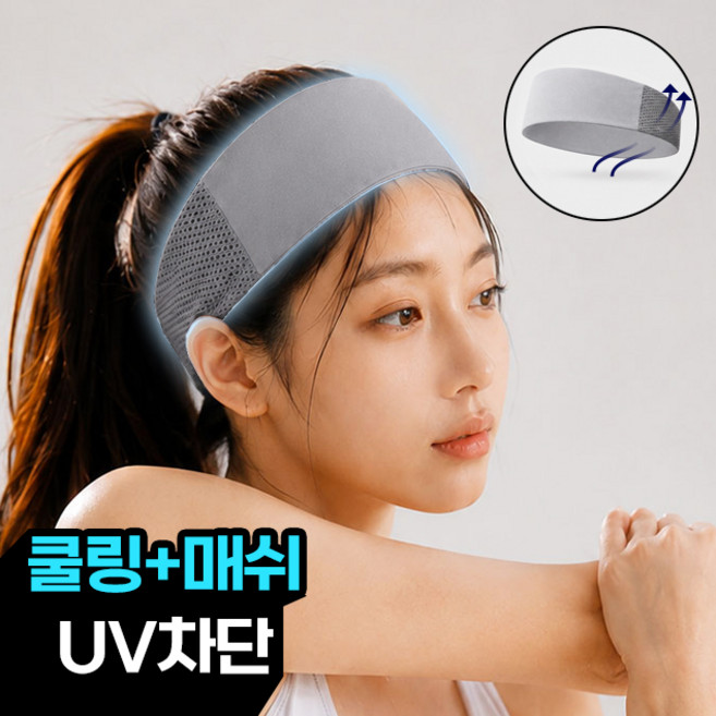 이리네 쿨링 스포츠 헤어밴드 머리 러닝 운동 머리띠, 1개, 그레이