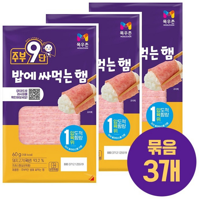 목우촌 주부9단 밥에 싸먹는 햄 60gx3 묶음3개