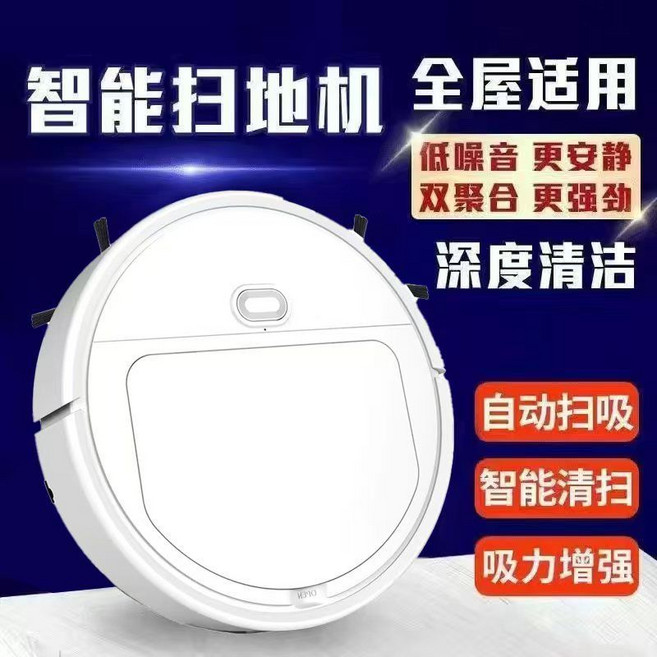 智能掃地機 全屋適用 吸拖一體機, 1個, 白色++靜音大電機節能+掃吸拖刷