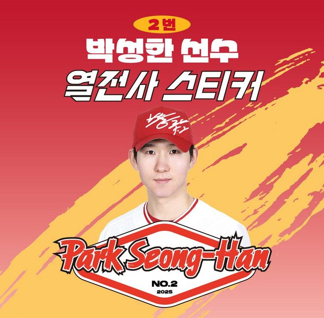 [SSG랜더스] 박성한 선수 유니폼 마킹지 열전사지 열스티커 패브릭 의류 커스텀 KBO 프로야구 굿즈, 1개