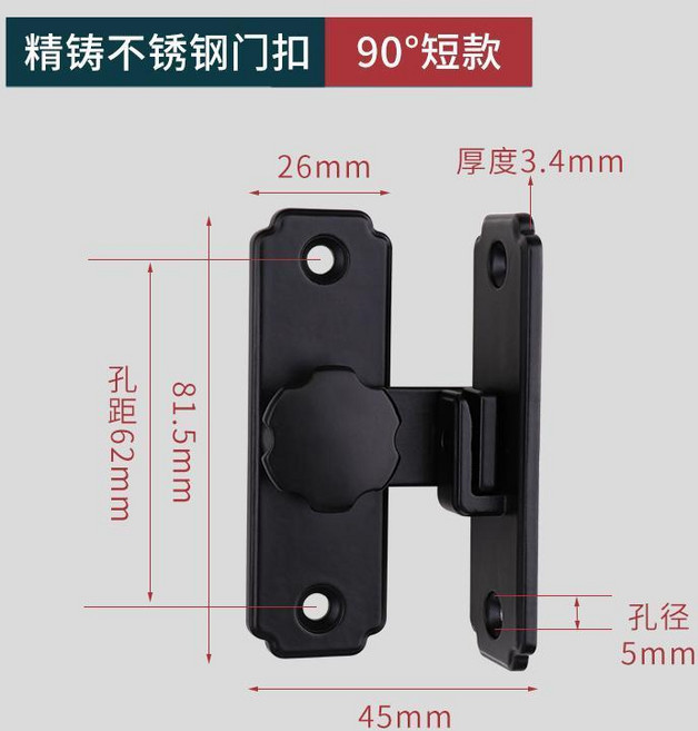 不鏽鋼門搭扣 免打孔門鎖插銷鎖 移門推拉門鎖釦, 90度門扣【短款/黑色】, 1個