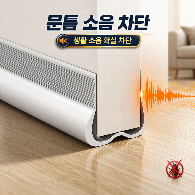 로그엠 방문 문틈 틈새막이 방음 소음차단 벌레차단 방끼임방지 문풍지, 1개