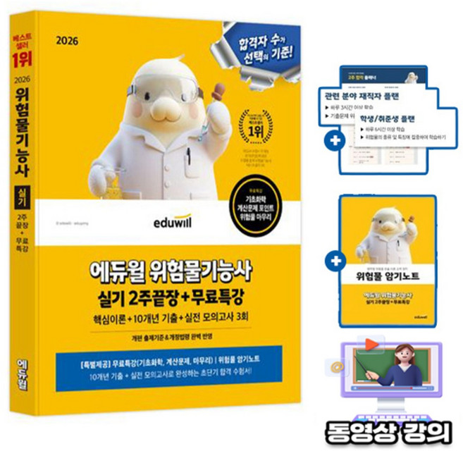 에듀윌 무료특강 위험물기능사 2주끝장 실기 시험
