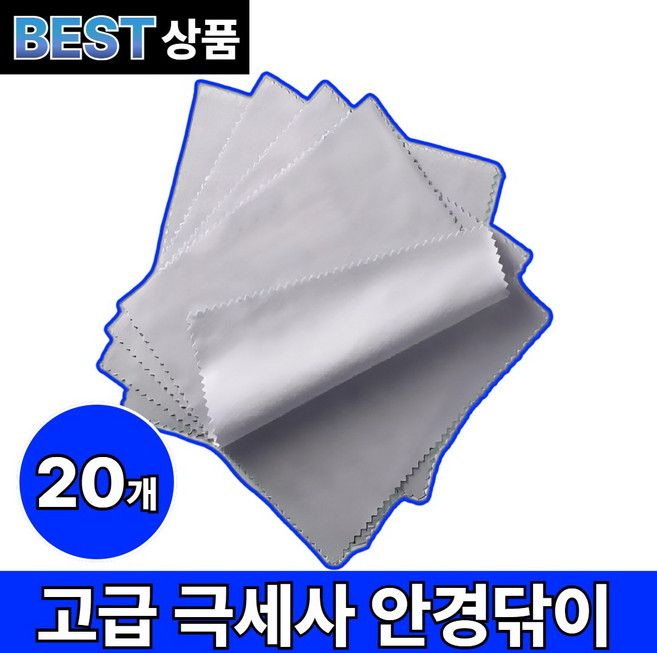 드대 극세사 안경 닦이 클리너 그레이 20P