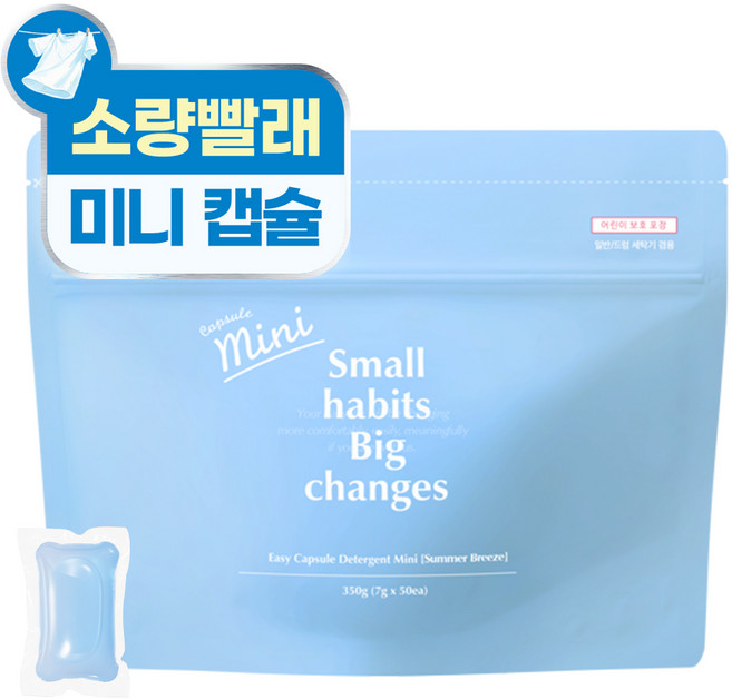 소소이지 이지 실내건조 캡슐 세제 미니 썸머 브리즈, 1개, 50개입