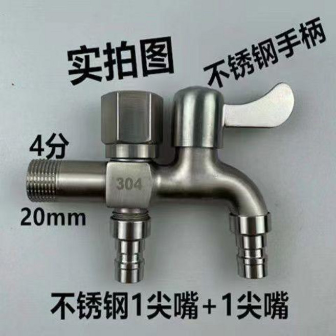 洗衣機龍頭 一進二出 雙出口 洗衣機水龍頭, 1個, 304洗衣機尖嘴+尖嘴 質保30年