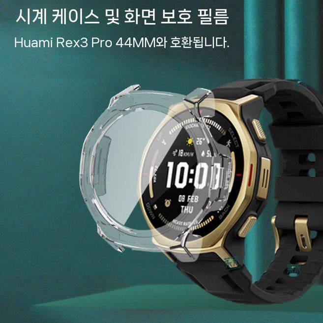 어메이즈핏 티렉스3 프로 액정 케이스 템퍼링 필름 통합 베젤 커버, 렉스3프로 48MM, 케이스만 사용 (필름 없음), 투명 x 필름 껍질 통합