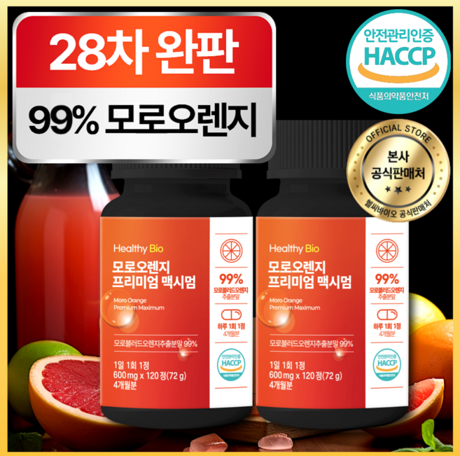 [4개월분] 모로오렌지 식약처 HACCP 인증 (대용량), 2개, 120정