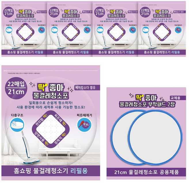 딱좋아 물걸레청소포 휴스톰 한경희 SK매직 엑타코 휴랩 애니스 파워스윙 공용 일회용청소포, 청소포21cm (110매)+부착패드2장, 1개