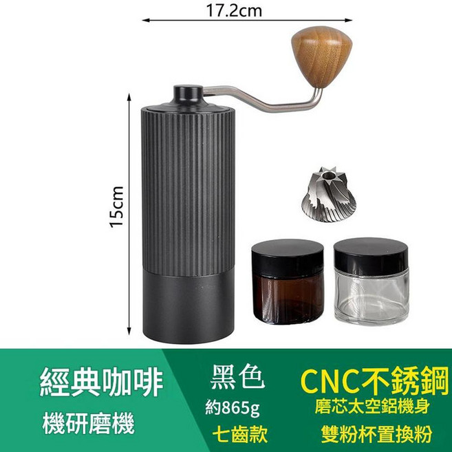 JWJJ 三合一手搖磨豆機 CNC不銹鋼磨芯 太空鋁機身, 新款粗豎紋 - 黑色 - 7星, 1套, 20ml
