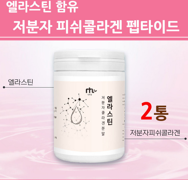 먹는 엘라스틴 저분자 콜라겐 펩타이드 어류 피쉬 가루 분말 먹는 이소 데스모신 탄성단백질 탄력 트리 다이 마린 어린 생선 비타민C 식약처 식약청 통관 인증, en_2, 5개, 120g