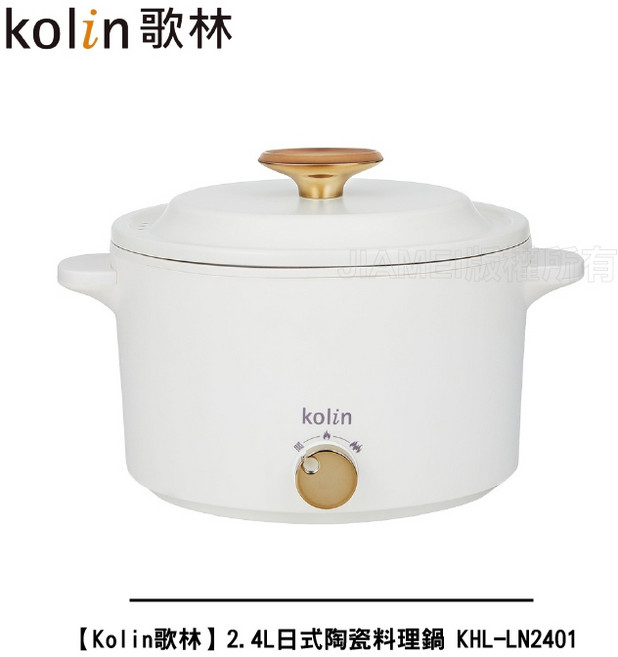 Kolin 歌林 2.4L 日式陶瓷料理鍋 KHL-LN2401