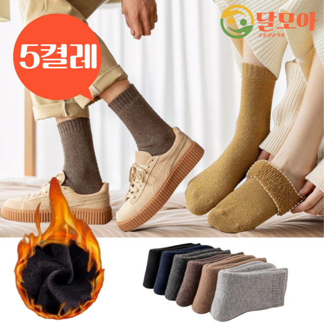 달모아 (5켤레) 수족냉증 무압박 빅사이즈 수면양말 털빠짐없는 방한 보온 장목 긴목 무지 남여공용 임산부 기모 특대형 겨울 겨울용 두꺼운 양말