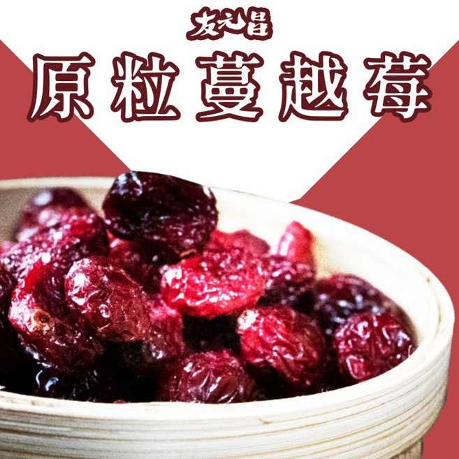 友元昌 嚴選加拿大Juicy原粒蔓越莓 450克裝, 1個