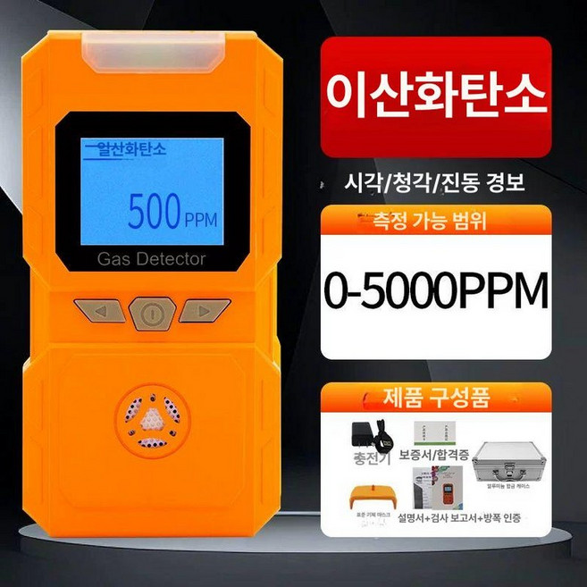 가스산소 농도 측정기 가스 유독 밀폐공간 유해 이산화탄소 감지 센서, 단일 이산화탄소 B, 1개