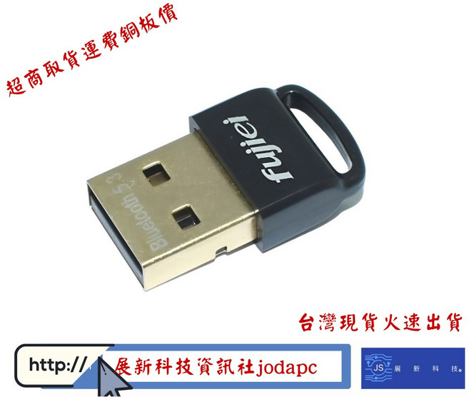 Fujiei 藍芽傳輸器 5.3 USB接收器 迷你無線適配器, 1個