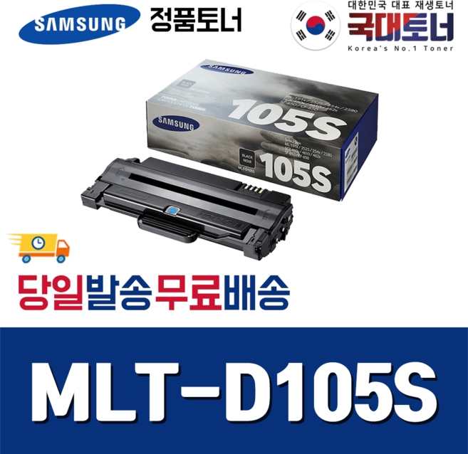[삼성] MLT-D105S 삼성정품토너 ML-1910 1916 2540 SCX-4600 4605 정품토너, [정품토너 완제품] MLT-D105S, 1개